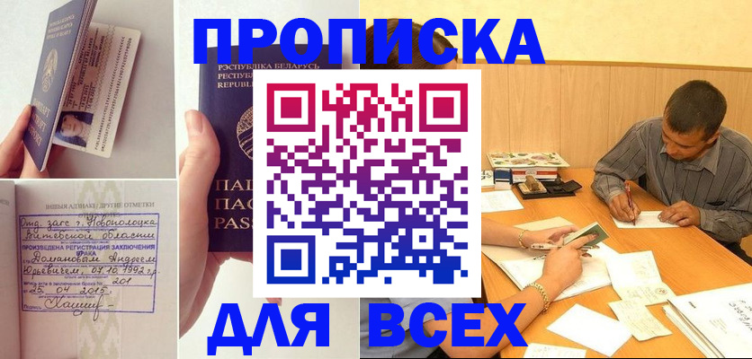 временная прописка в Вязьме