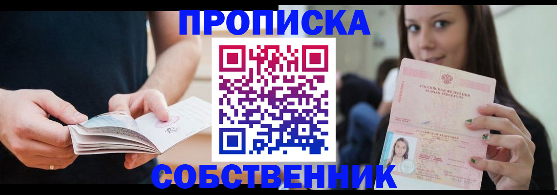 купить прописку в Вязьме